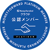 MoneyFowardクラウド公認メンバー
